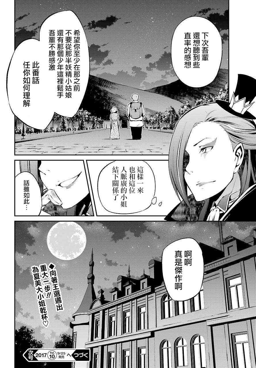 Re:从零开始的异世界生活 第二章 宅邸的一周篇 短篇05 第21页