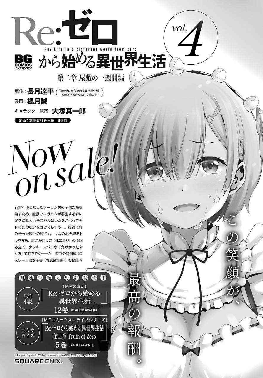 Re:从零开始的异世界生活 第二章 宅邸的一周篇 短篇05 第22页