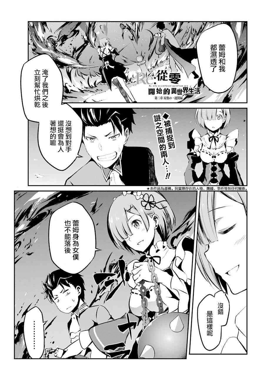 Re:从零开始的异世界生活 第二章 宅邸的一周篇 短篇07 第0页