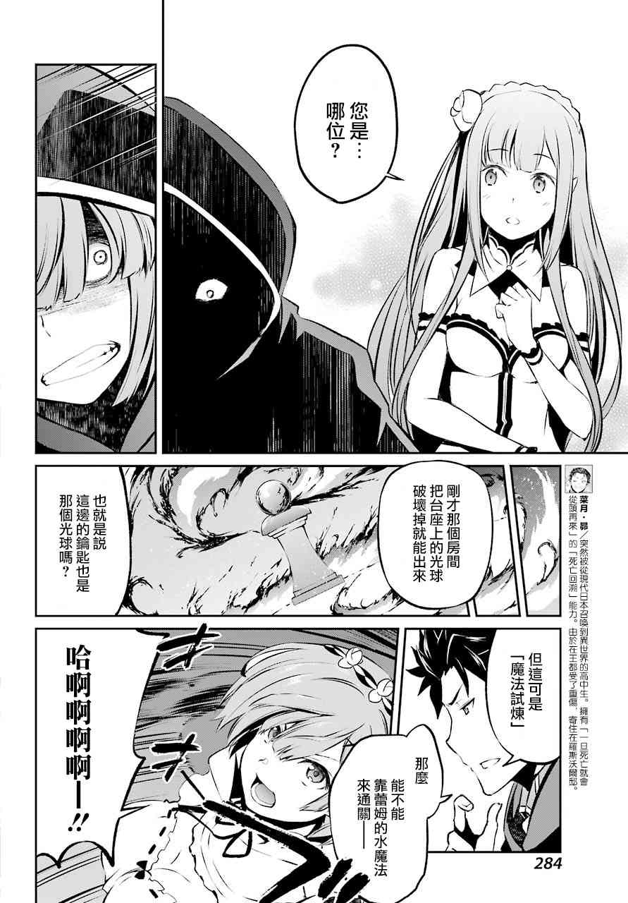 Re:从零开始的异世界生活 第二章 宅邸的一周篇 短篇07 第3页