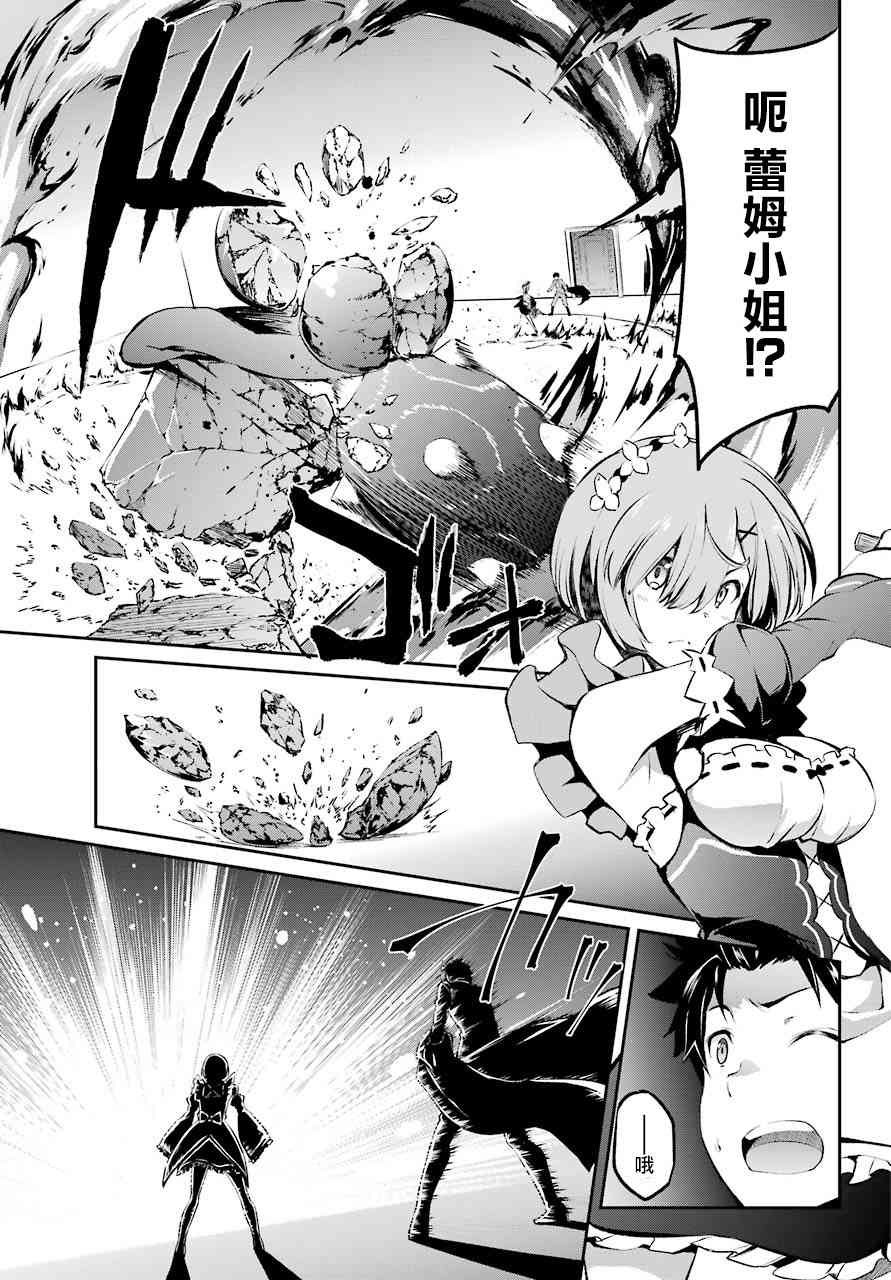 Re:从零开始的异世界生活 第二章 宅邸的一周篇 短篇07 第4页