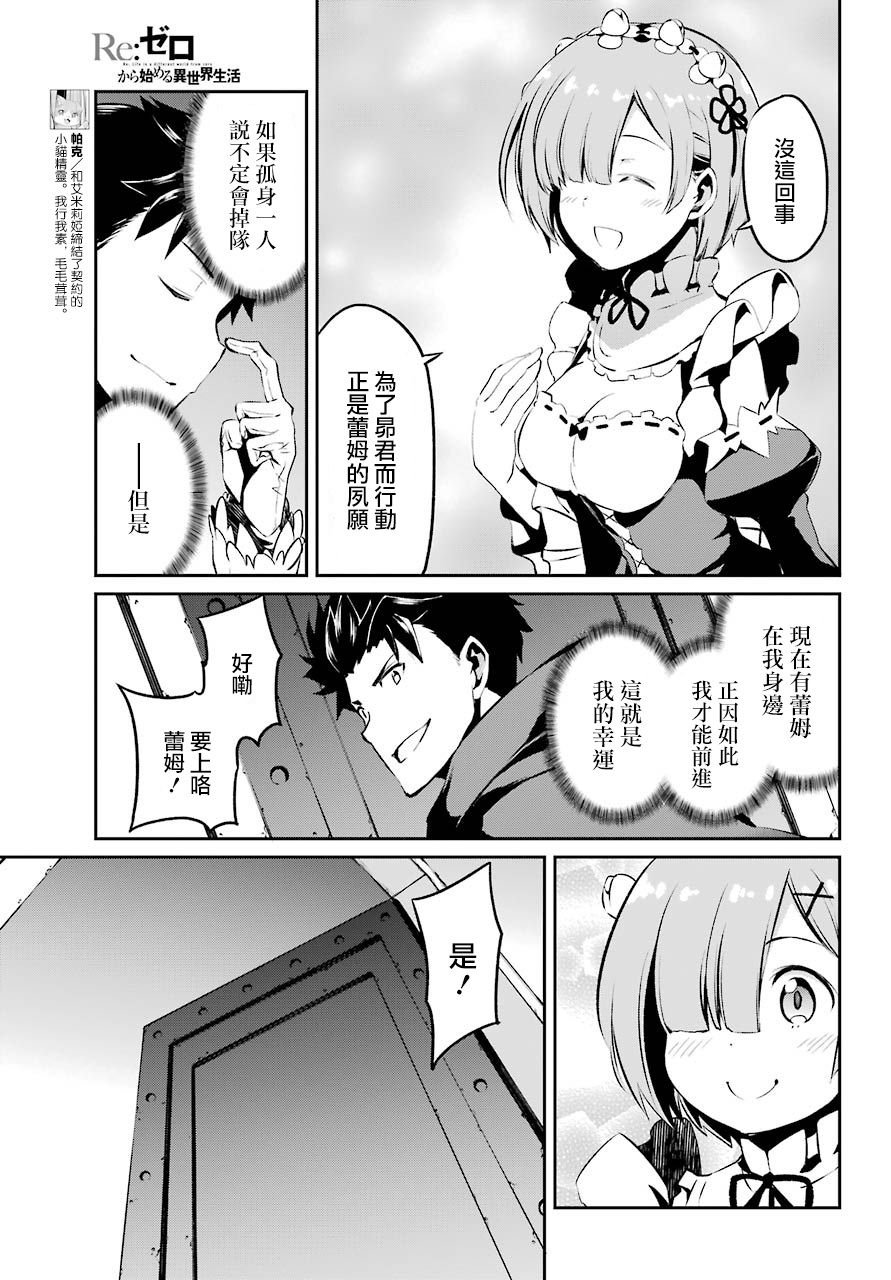 Re:从零开始的异世界生活 第二章 宅邸的一周篇 短篇07 第8页