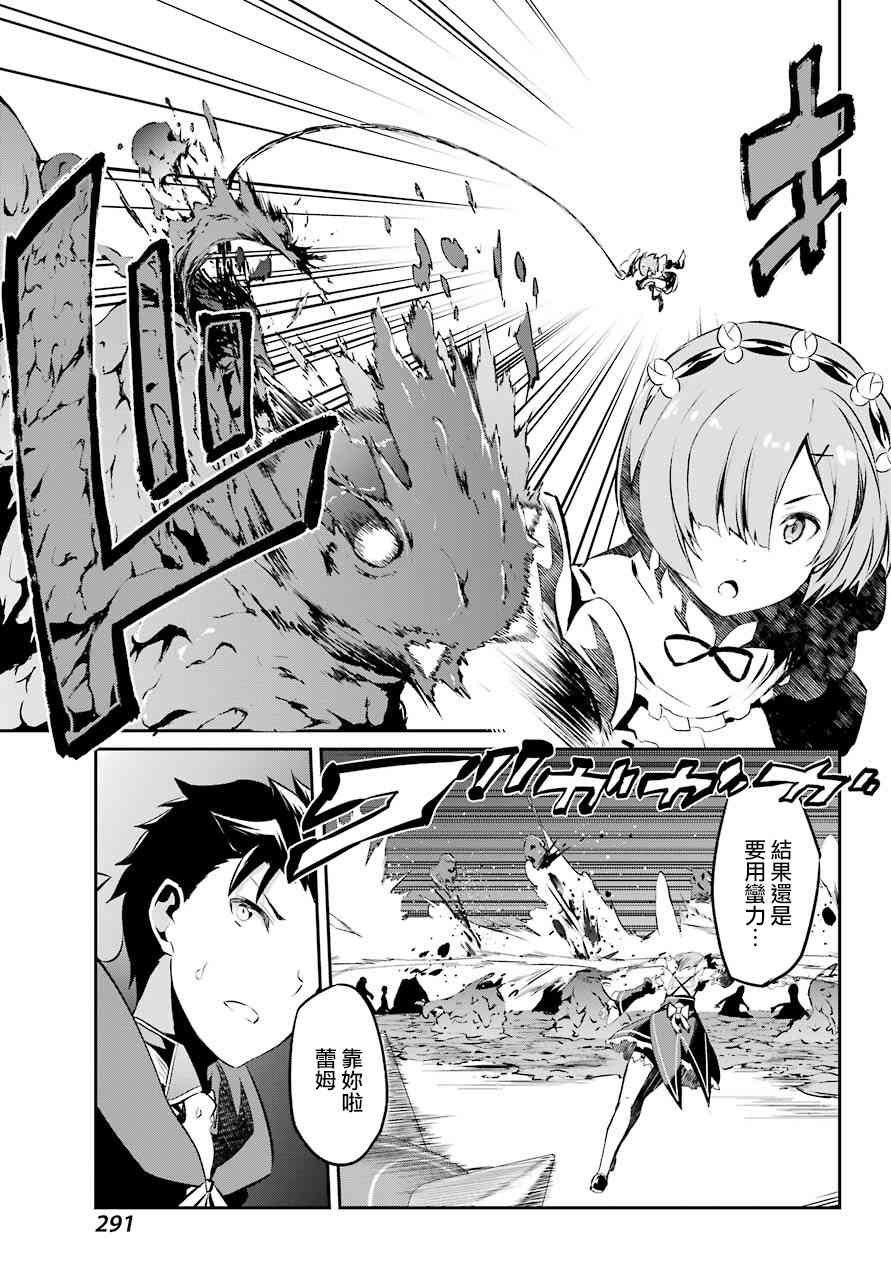 Re:从零开始的异世界生活 第二章 宅邸的一周篇 短篇07 第10页