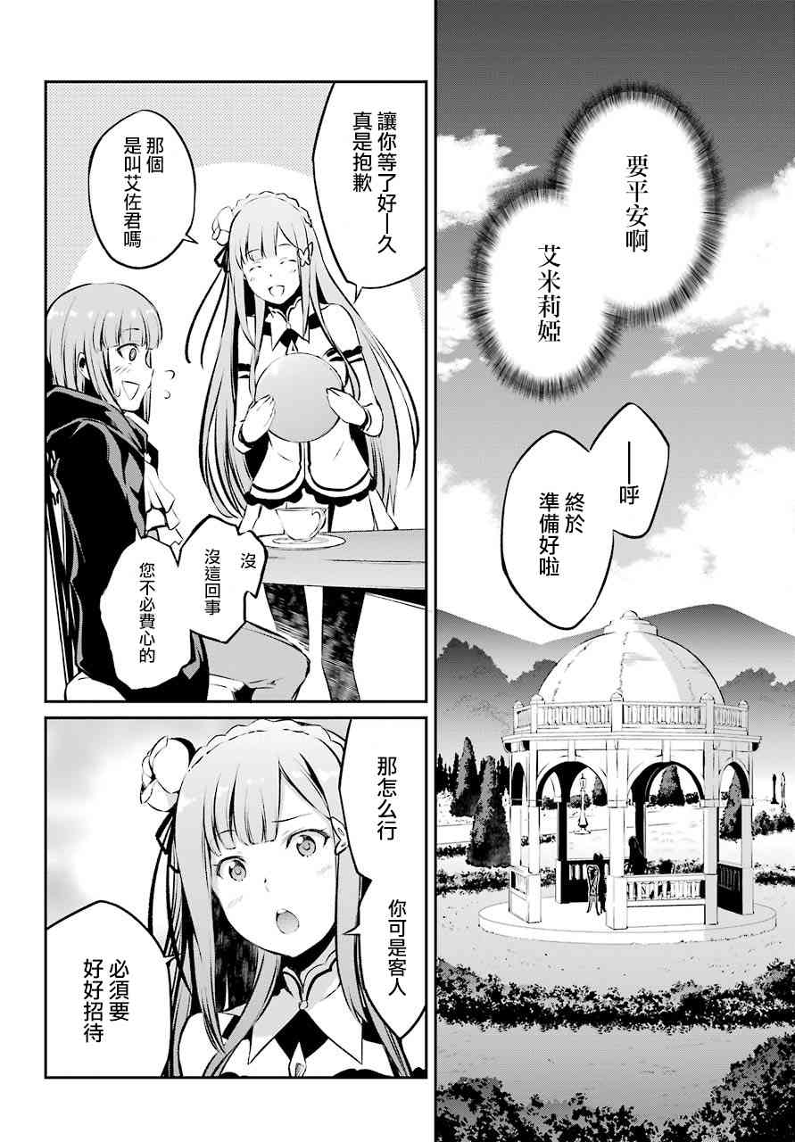 Re:从零开始的异世界生活 第二章 宅邸的一周篇 短篇07 第11页