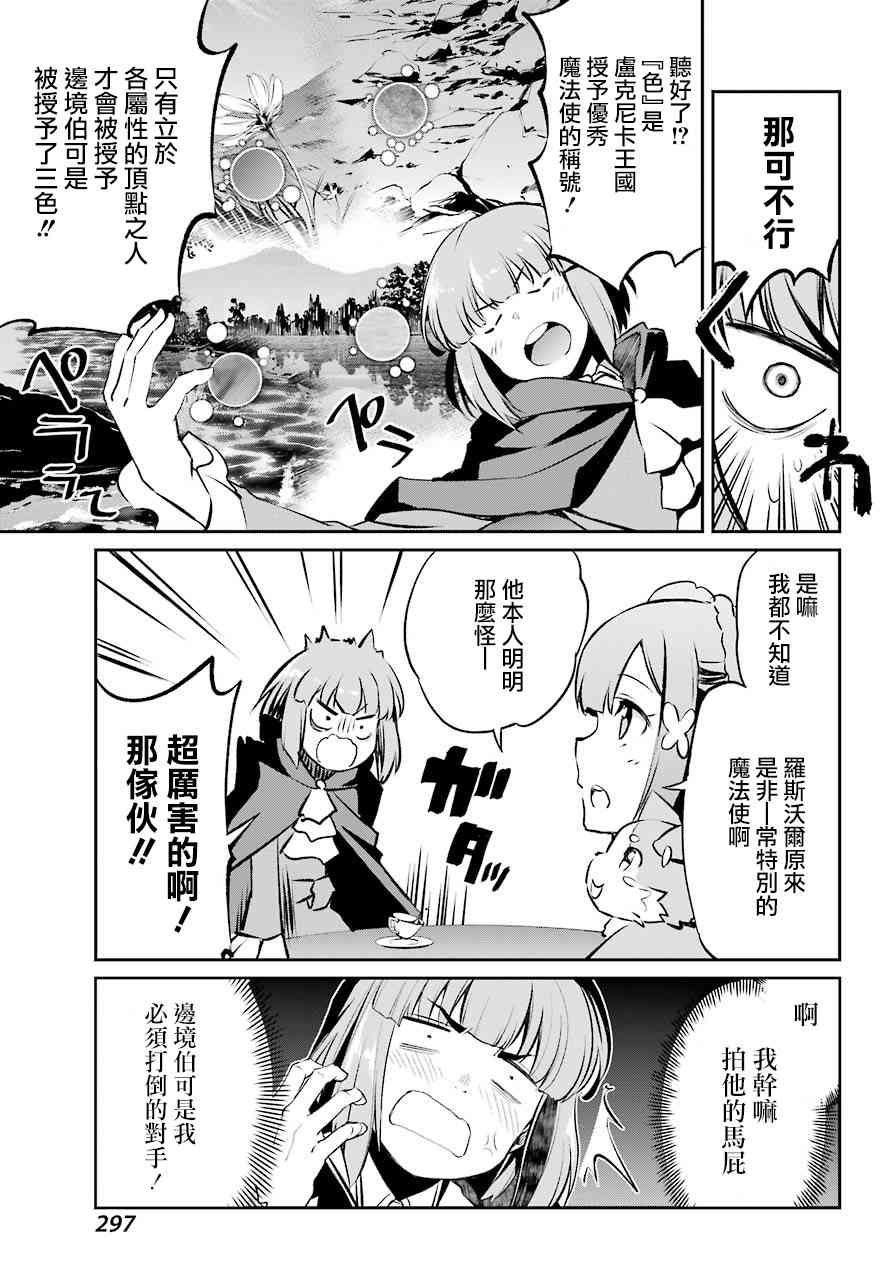 Re:从零开始的异世界生活 第二章 宅邸的一周篇 短篇07 第16页