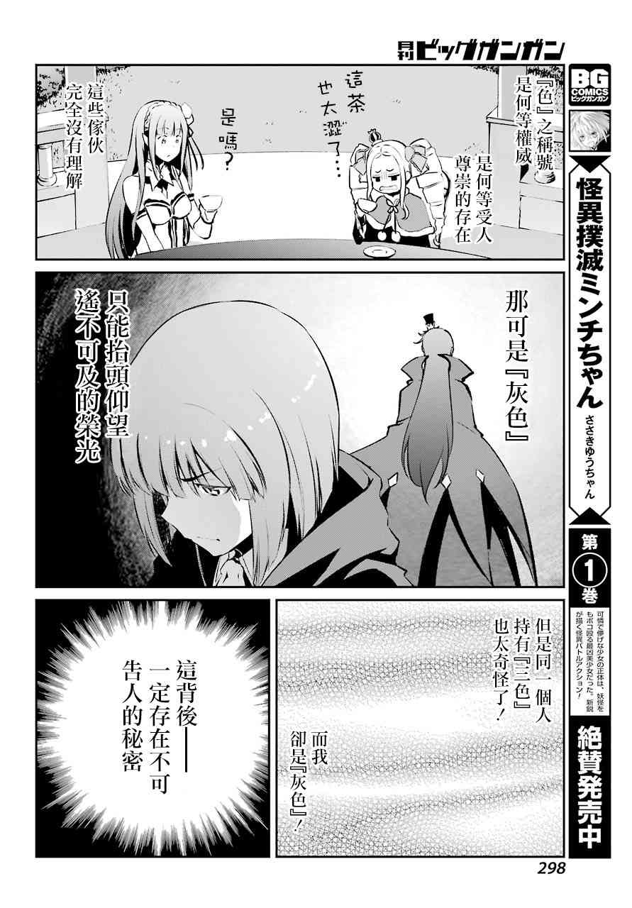 Re:从零开始的异世界生活 第二章 宅邸的一周篇 短篇07 第17页