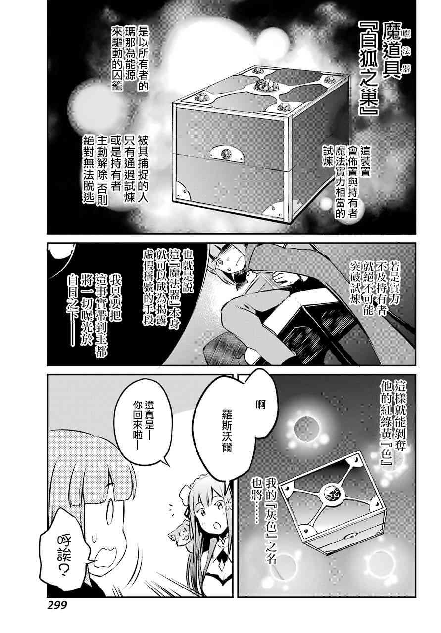 Re:从零开始的异世界生活 第二章 宅邸的一周篇 短篇07 第18页