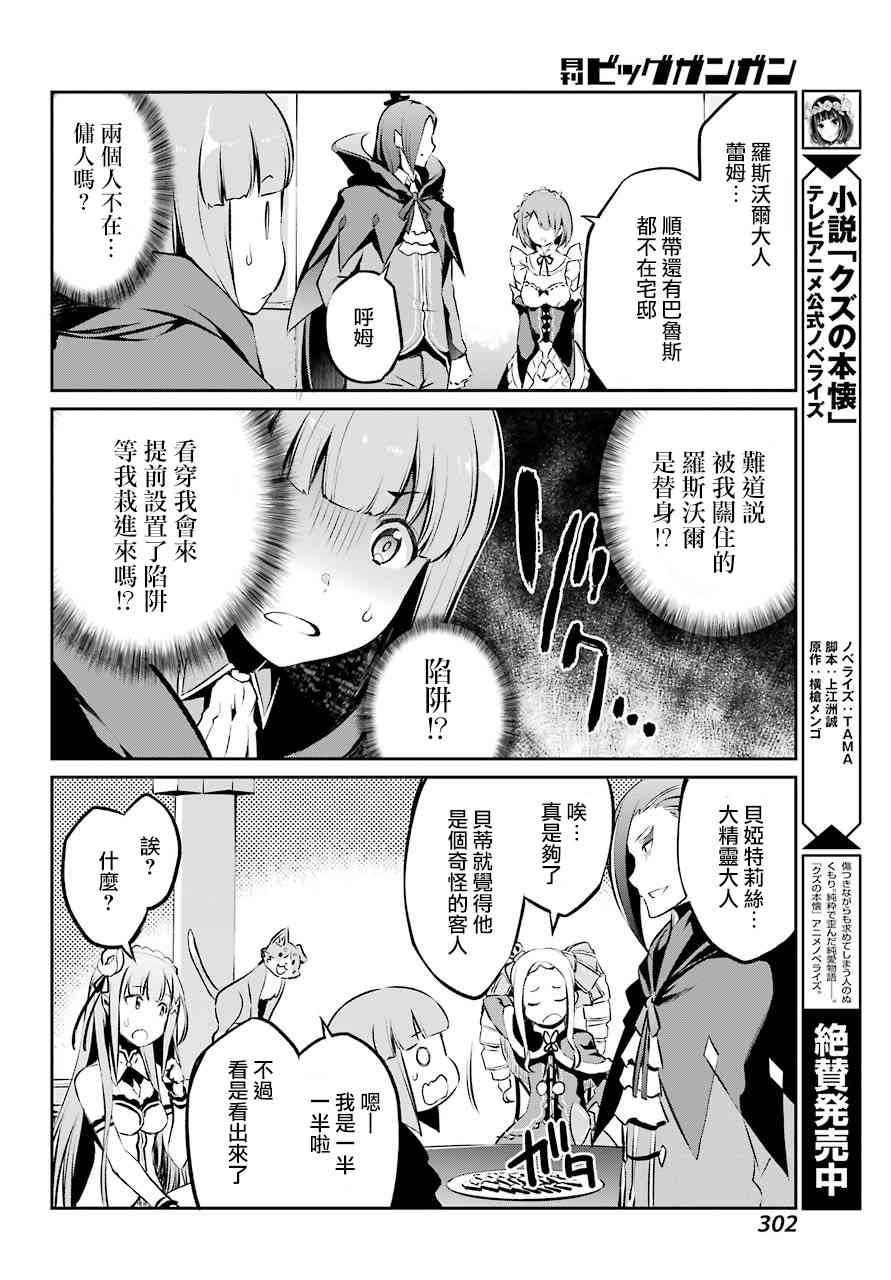 Re:从零开始的异世界生活 第二章 宅邸的一周篇 短篇07 第21页