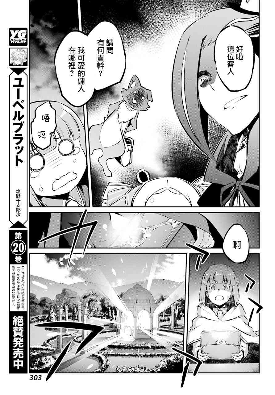 Re:从零开始的异世界生活 第二章 宅邸的一周篇 短篇07 第22页