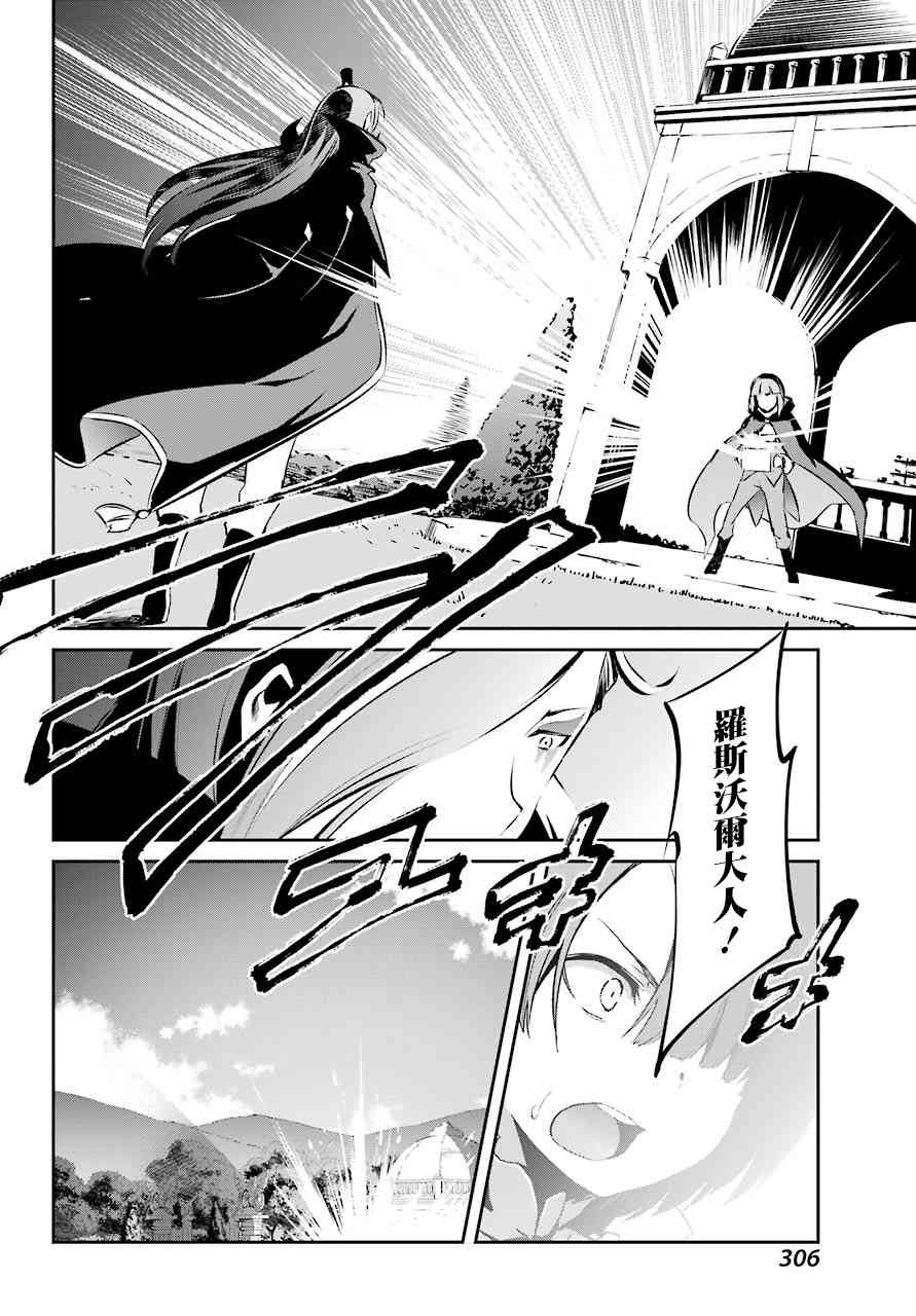 Re:从零开始的异世界生活 第二章 宅邸的一周篇 短篇07 第25页