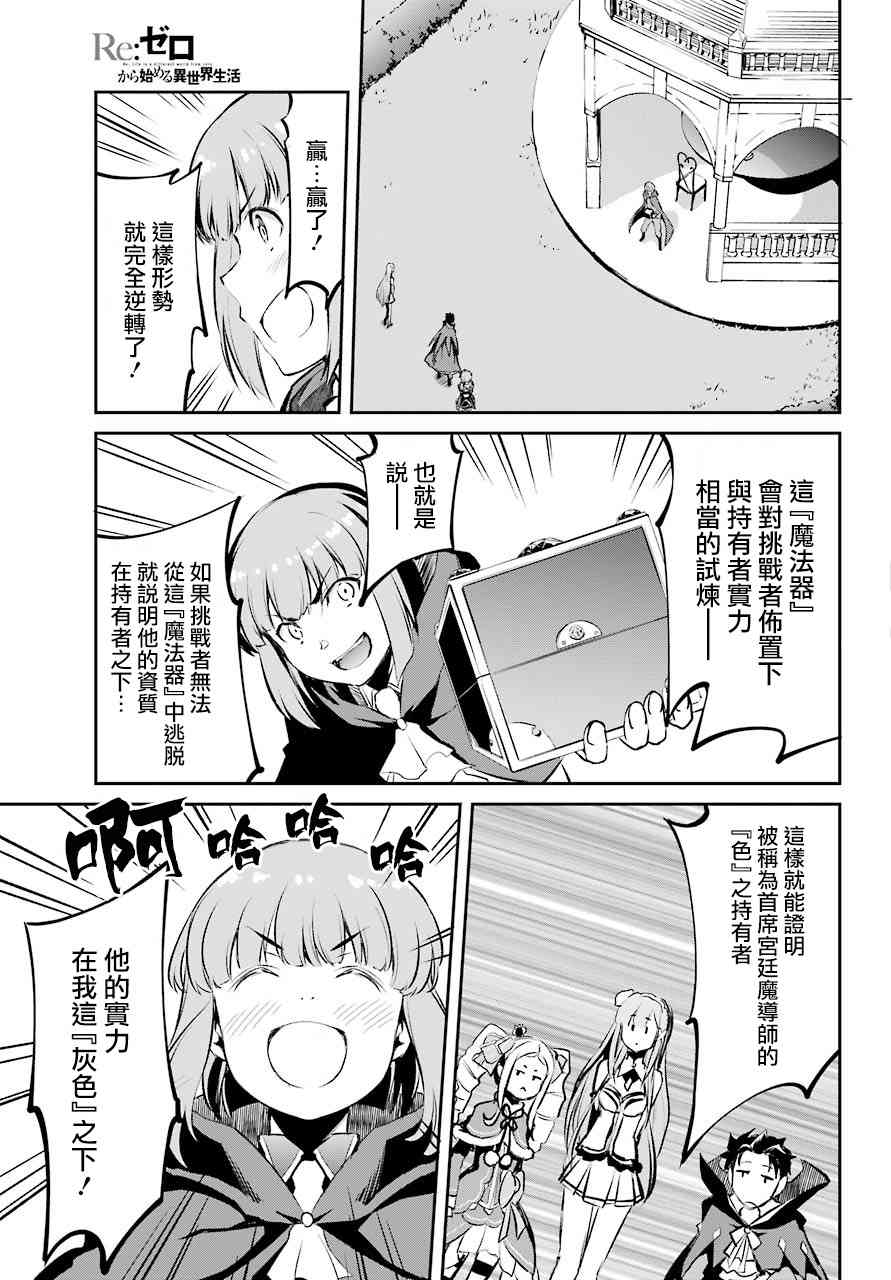 Re:从零开始的异世界生活 第二章 宅邸的一周篇 短篇07 第26页