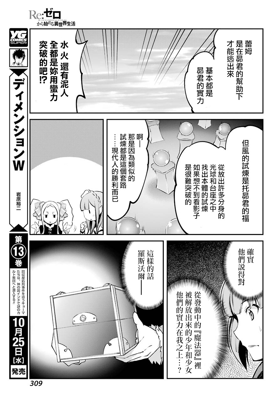 Re:从零开始的异世界生活 第二章 宅邸的一周篇 短篇07 第28页