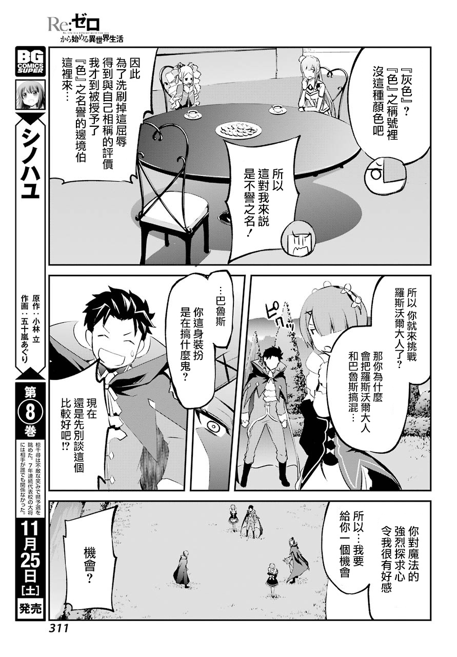 Re:从零开始的异世界生活 第二章 宅邸的一周篇 短篇07 第30页