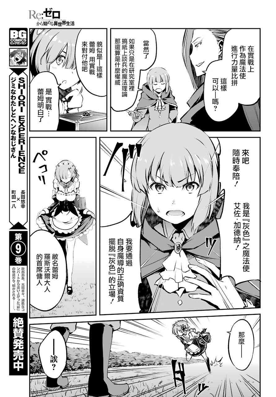 Re:从零开始的异世界生活 第二章 宅邸的一周篇 短篇07 第32页