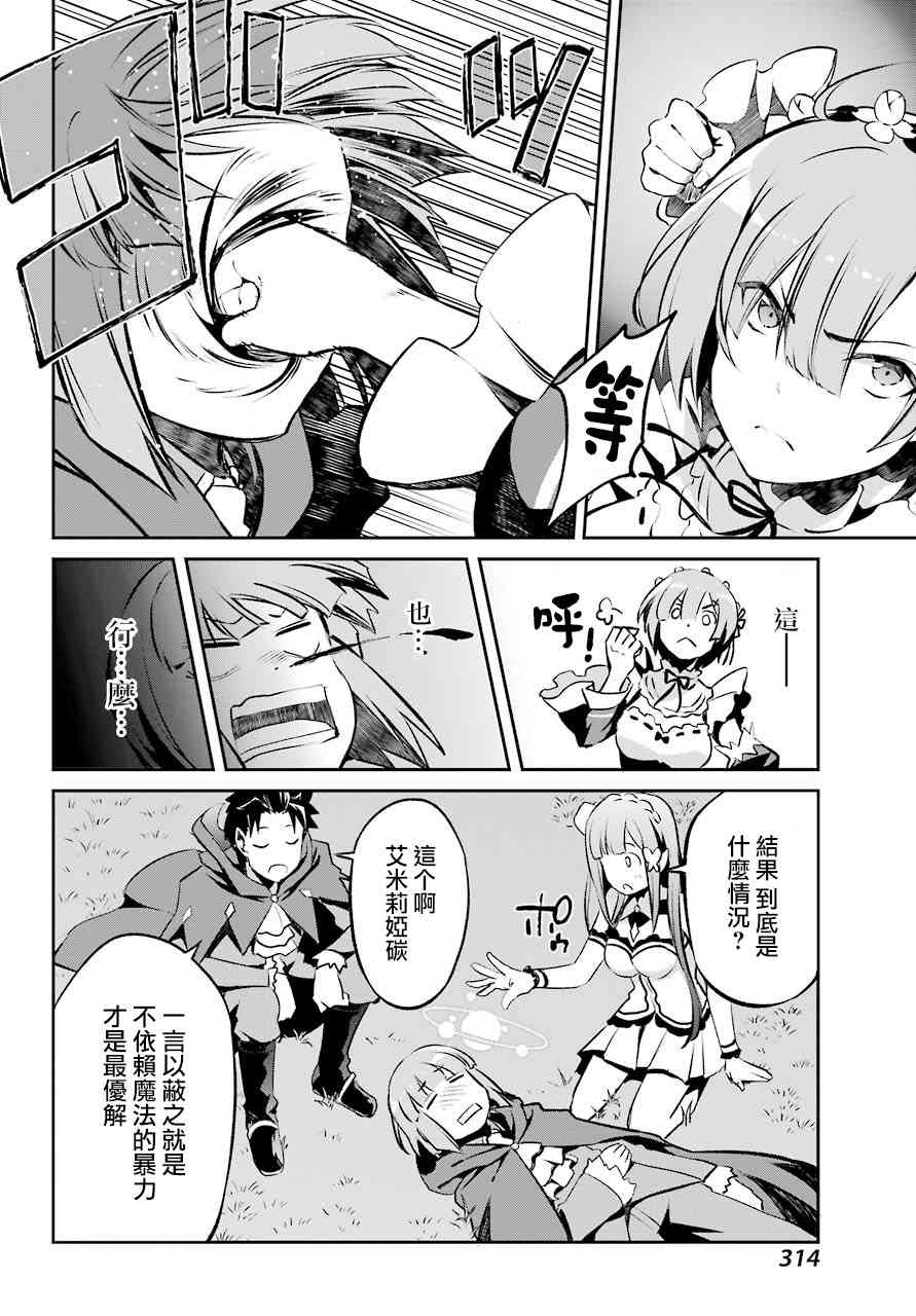 Re:从零开始的异世界生活 第二章 宅邸的一周篇 短篇07 第33页