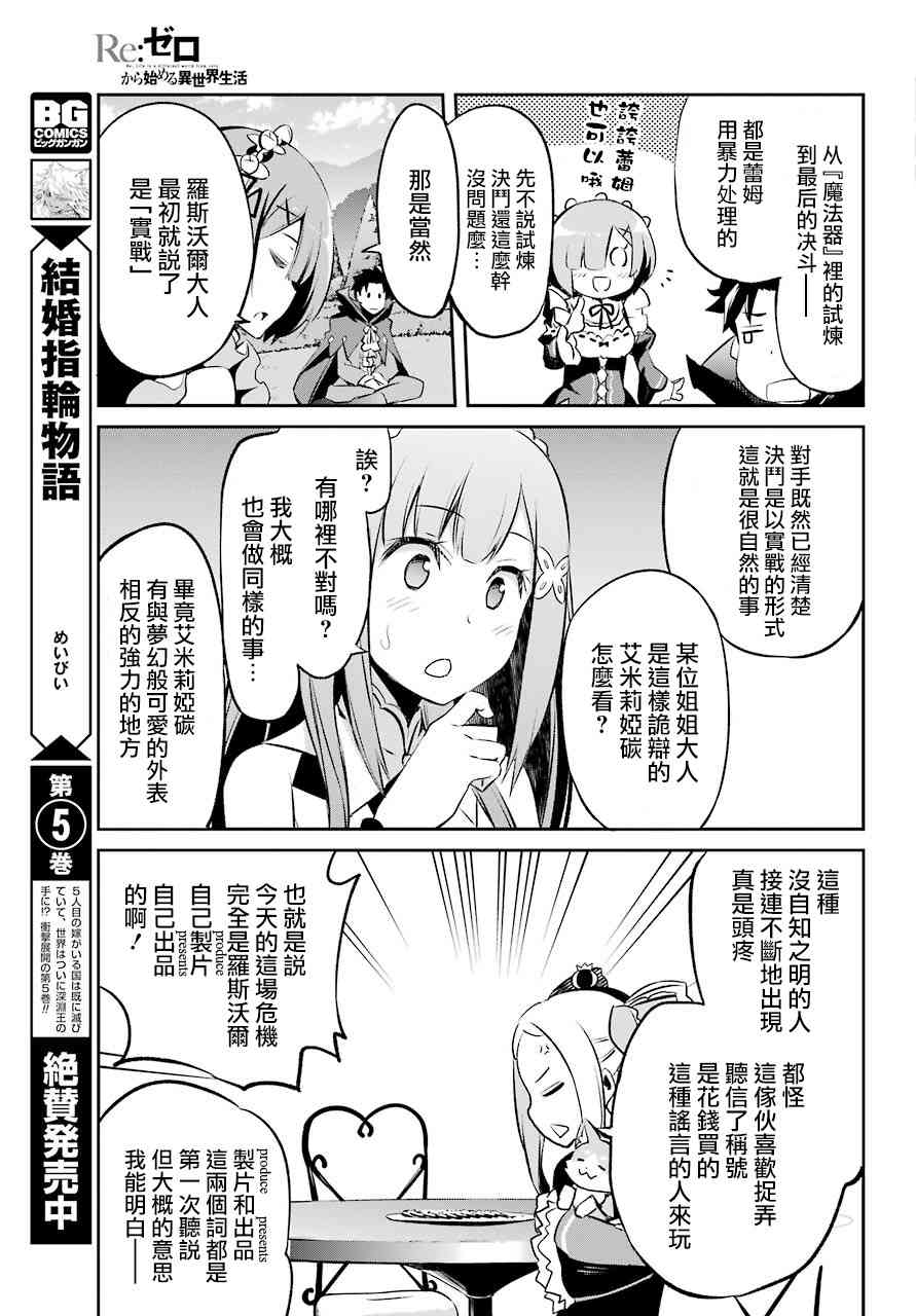 Re:从零开始的异世界生活 第二章 宅邸的一周篇 短篇07 第34页