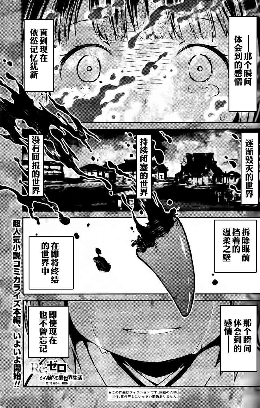 Re:从零开始的异世界生活 第二章 宅邸的一周篇 1话 第0页