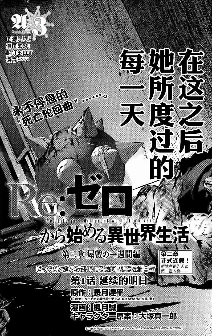 Re:从零开始的异世界生活 第二章 宅邸的一周篇 1话 第1页