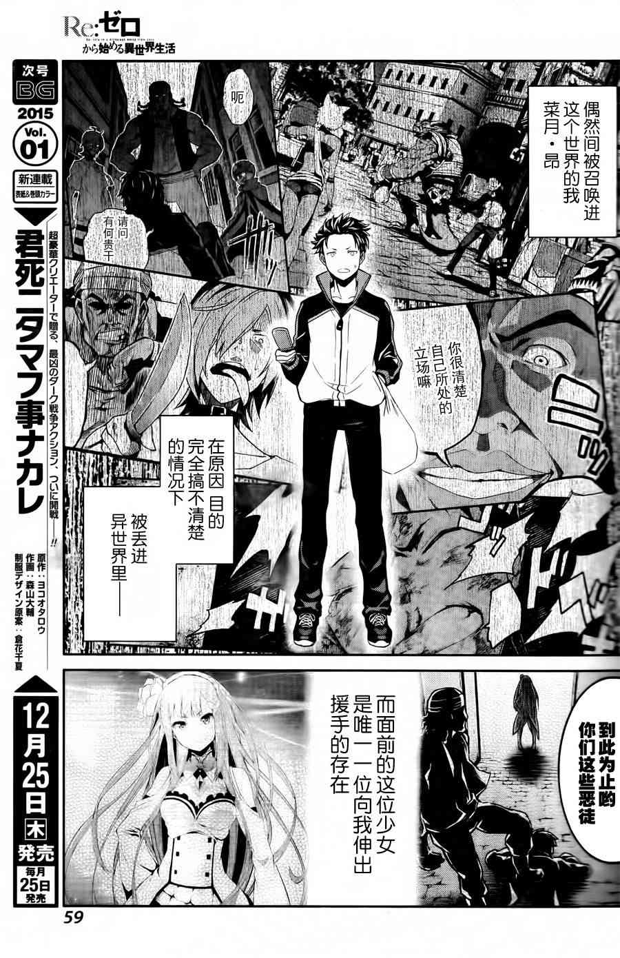 Re:从零开始的异世界生活 第二章 宅邸的一周篇 1话 第8页