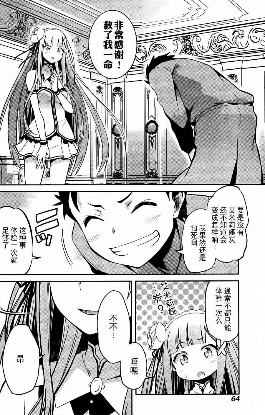 Re:从零开始的异世界生活 第二章 宅邸的一周篇 1话 第13页