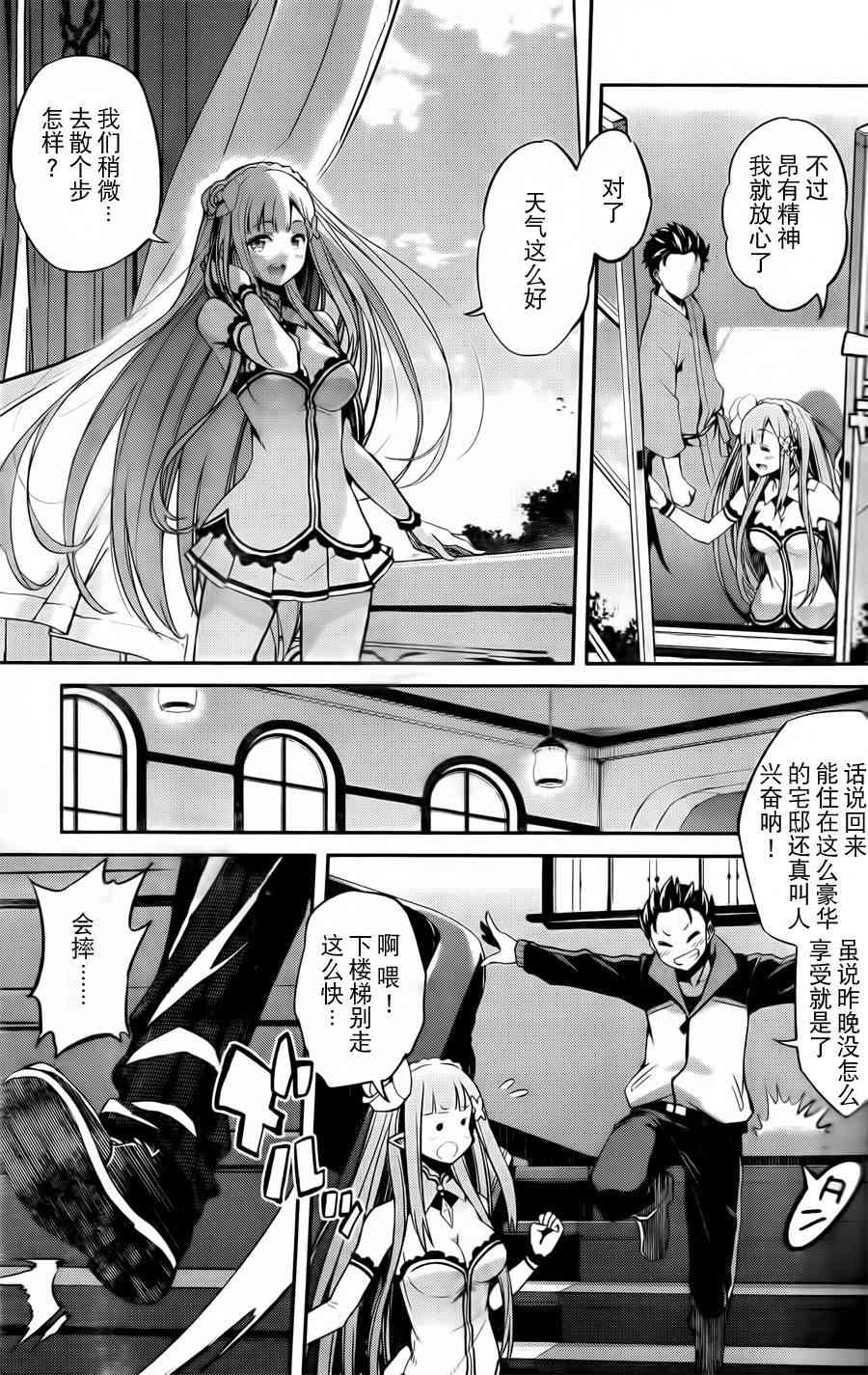 Re:从零开始的异世界生活 第二章 宅邸的一周篇 1话 第16页