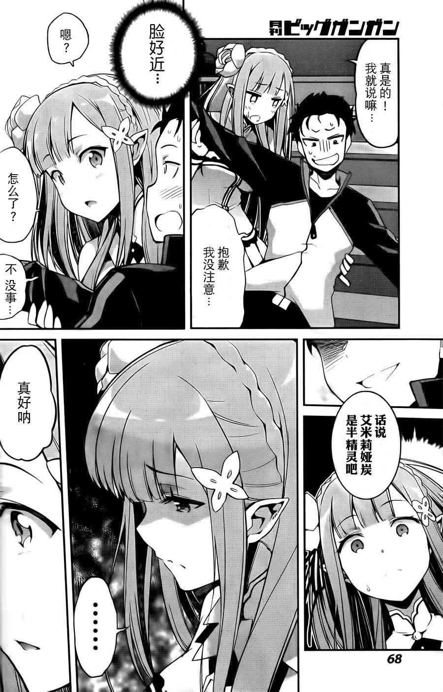 Re:从零开始的异世界生活 第二章 宅邸的一周篇 1话 第17页