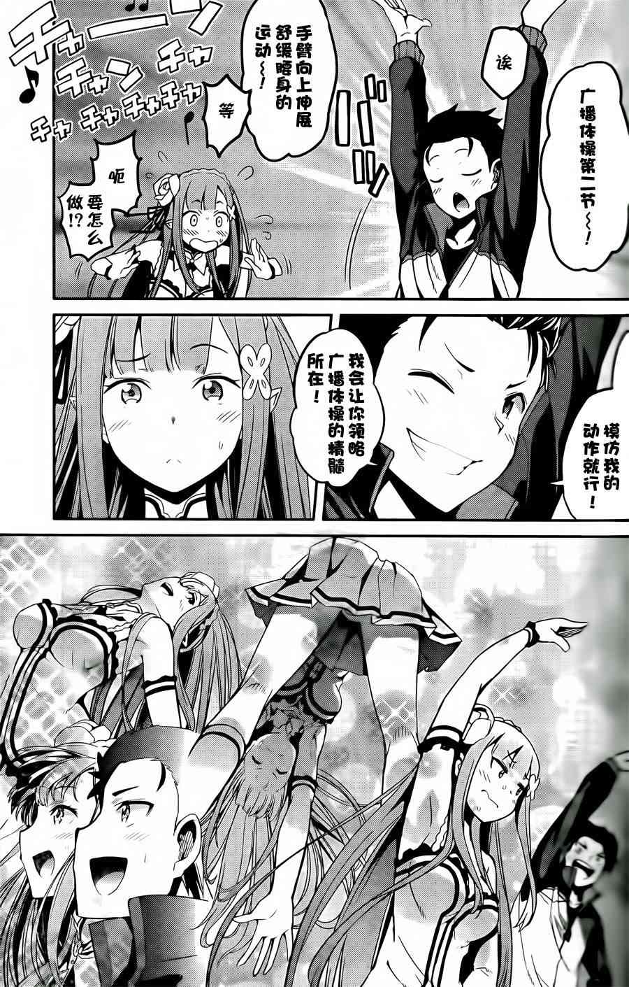 Re:从零开始的异世界生活 第二章 宅邸的一周篇 1话 第21页