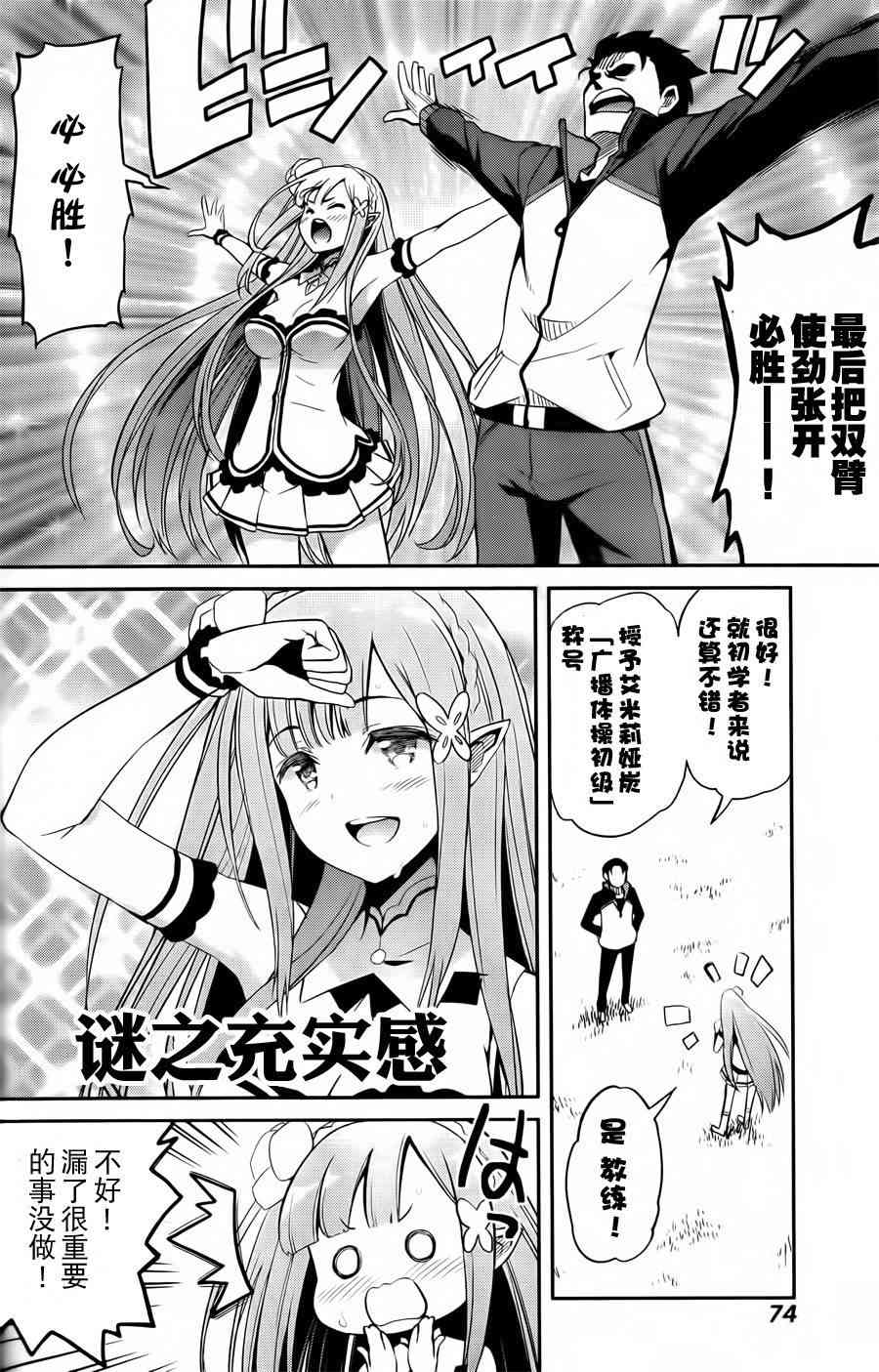 Re:从零开始的异世界生活 第二章 宅邸的一周篇 1话 第22页