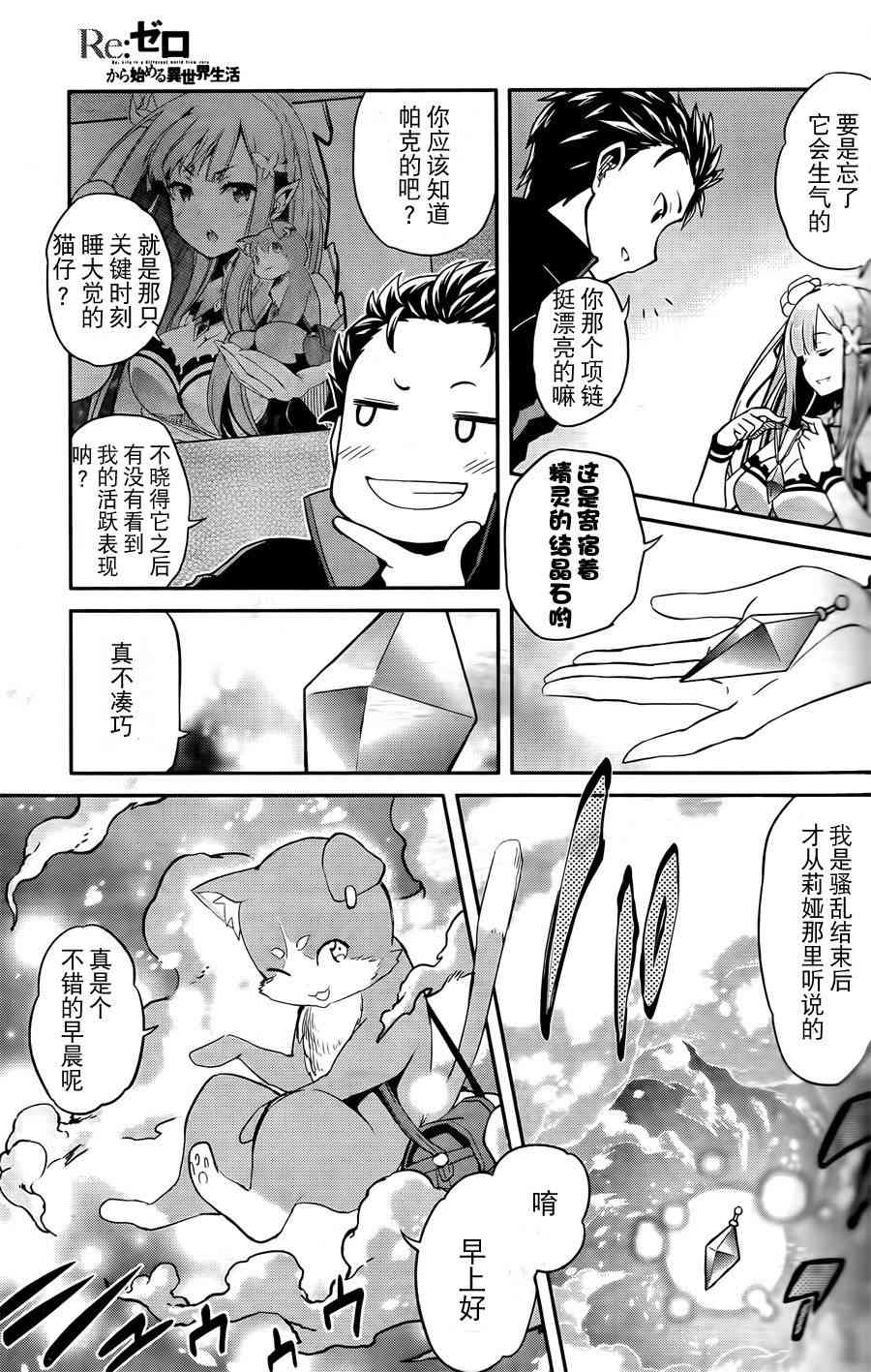 Re:从零开始的异世界生活 第二章 宅邸的一周篇 1话 第23页