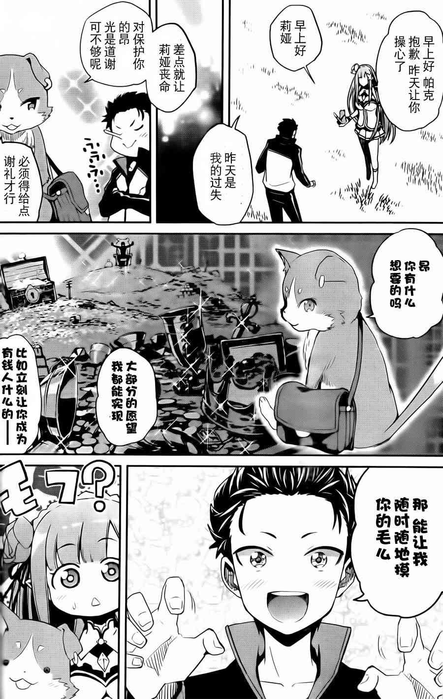 Re:从零开始的异世界生活 第二章 宅邸的一周篇 1话 第24页