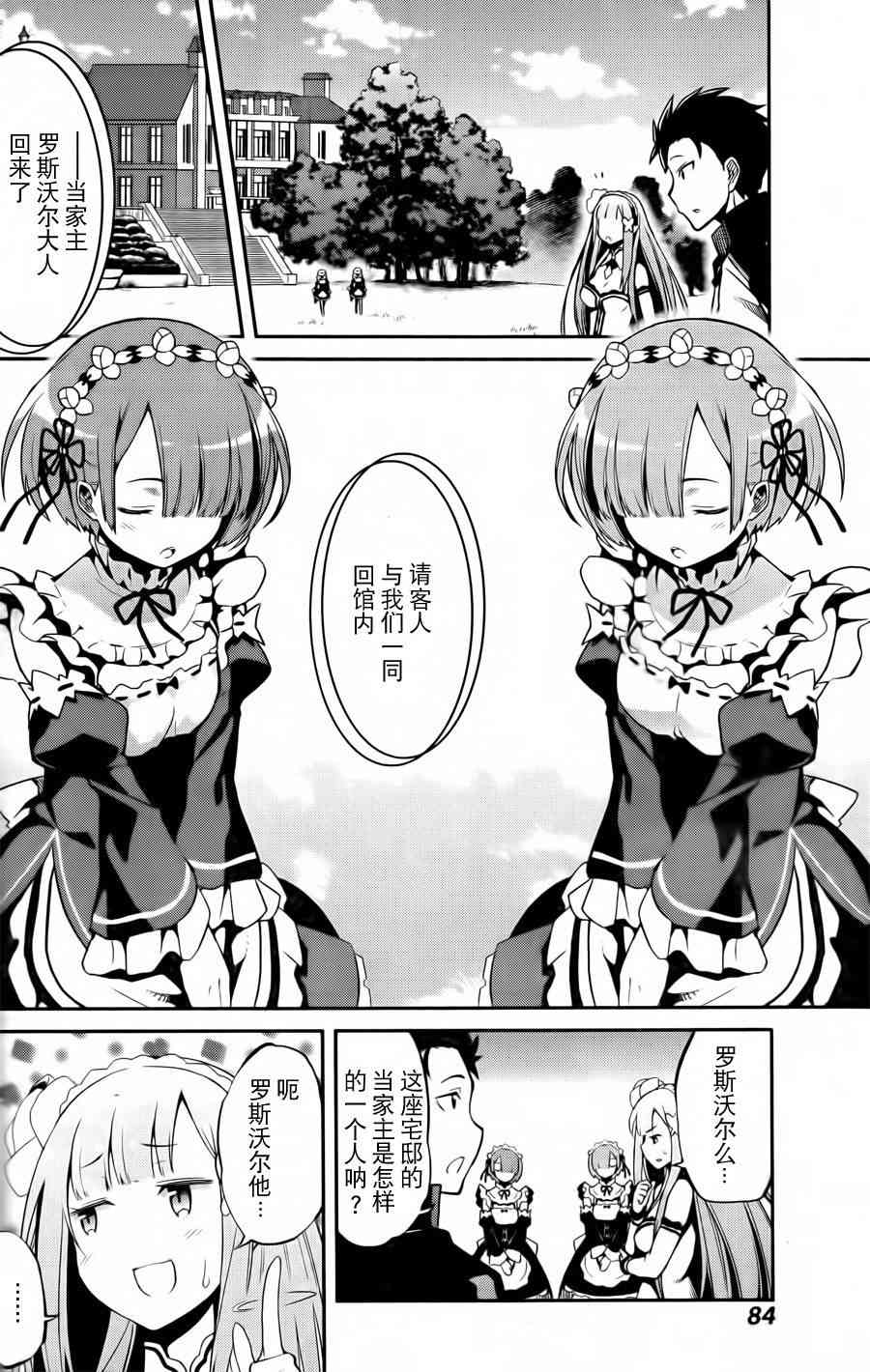 Re:从零开始的异世界生活 第二章 宅邸的一周篇 1话 第29页