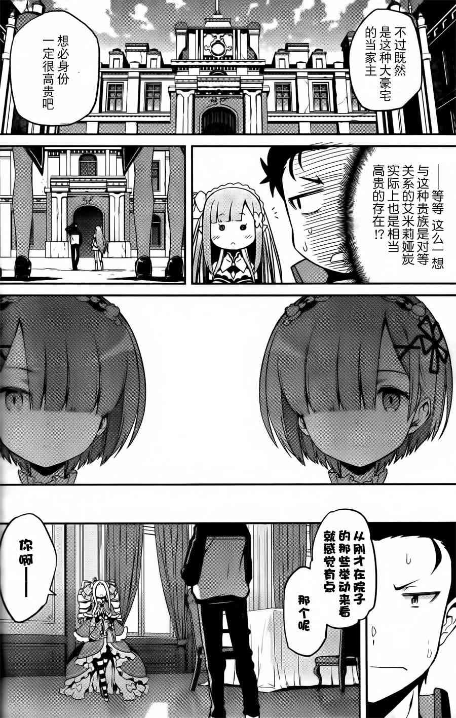 Re:从零开始的异世界生活 第二章 宅邸的一周篇 1话 第31页