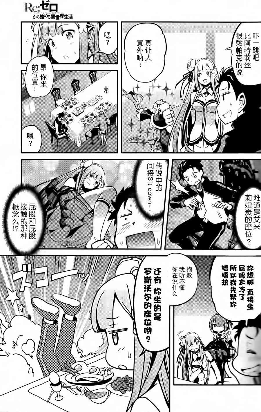 Re:从零开始的异世界生活 第二章 宅邸的一周篇 1话 第36页