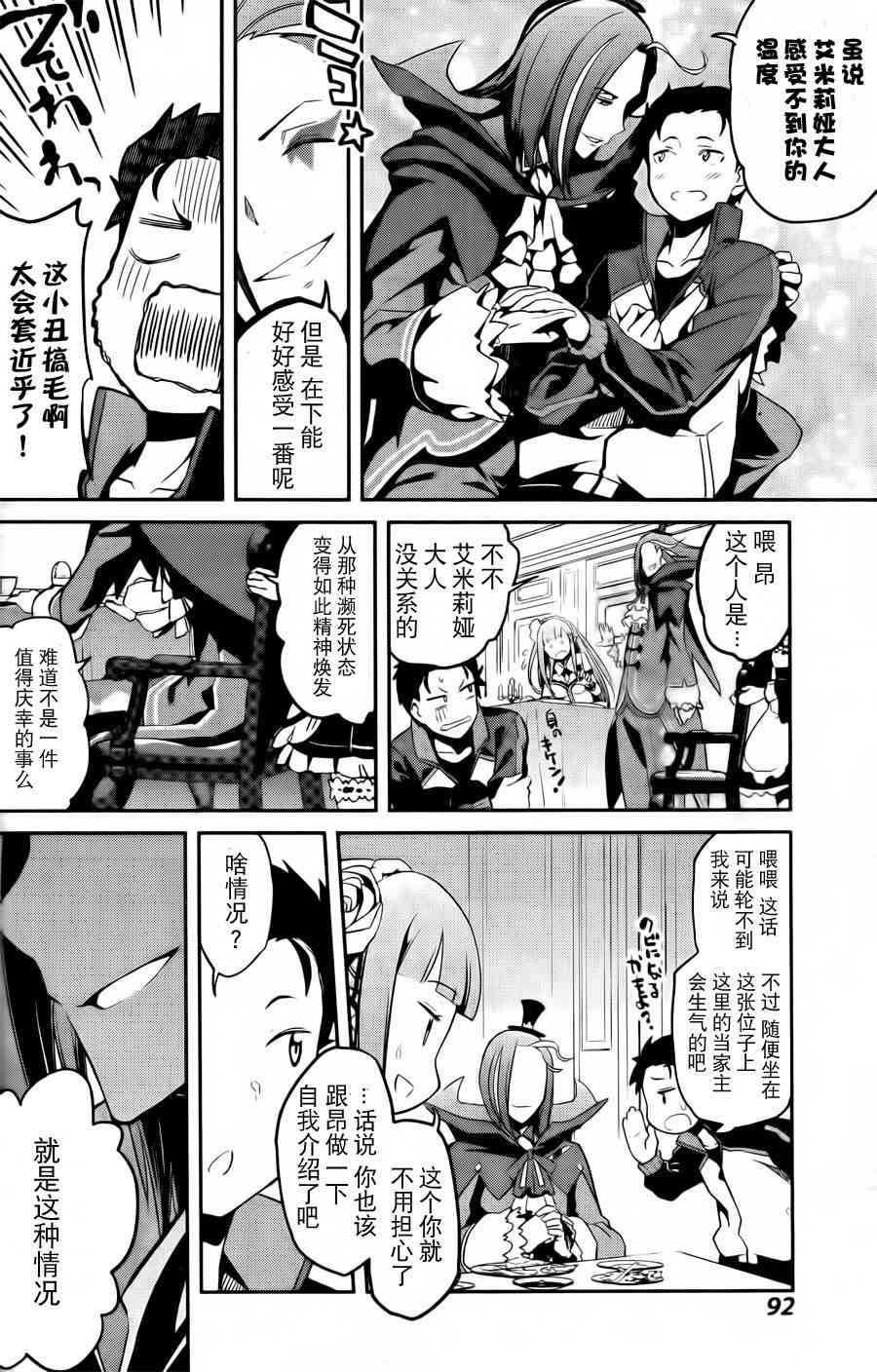 Re:从零开始的异世界生活 第二章 宅邸的一周篇 1话 第37页