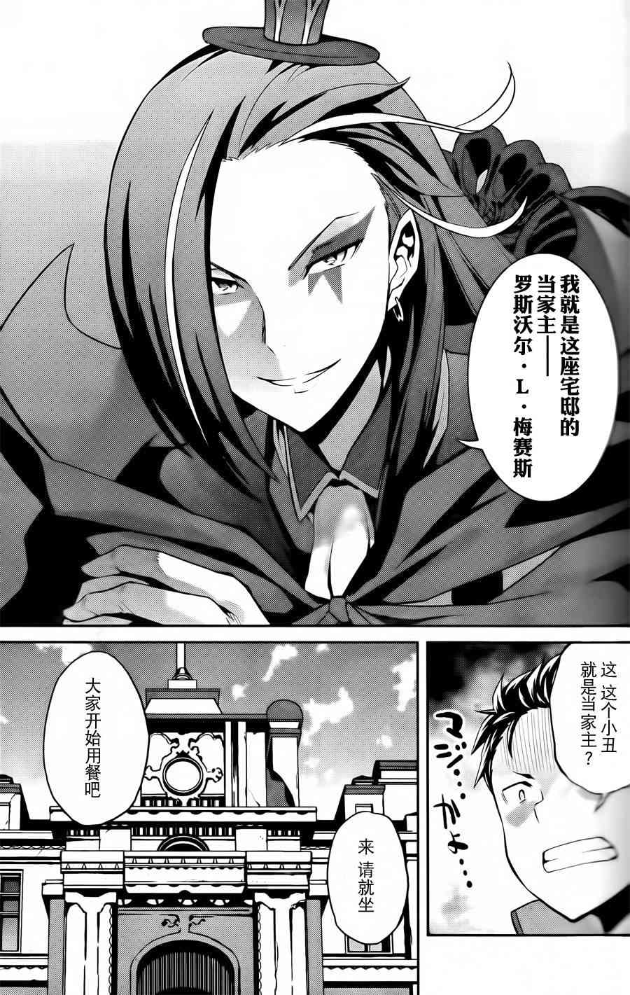 Re:从零开始的异世界生活 第二章 宅邸的一周篇 1话 第38页