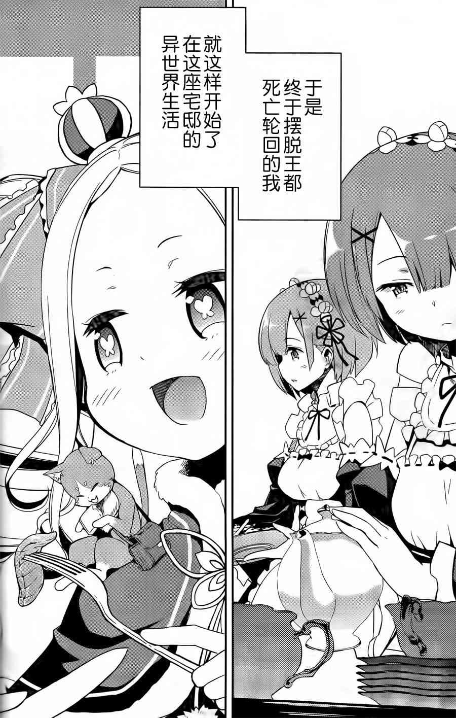 Re:从零开始的异世界生活 第二章 宅邸的一周篇 1话 第39页