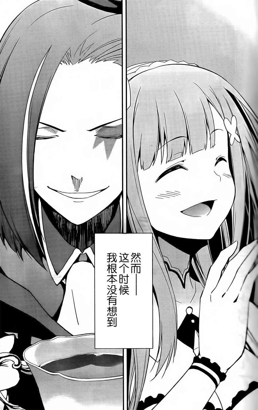 Re:从零开始的异世界生活 第二章 宅邸的一周篇 1话 第40页