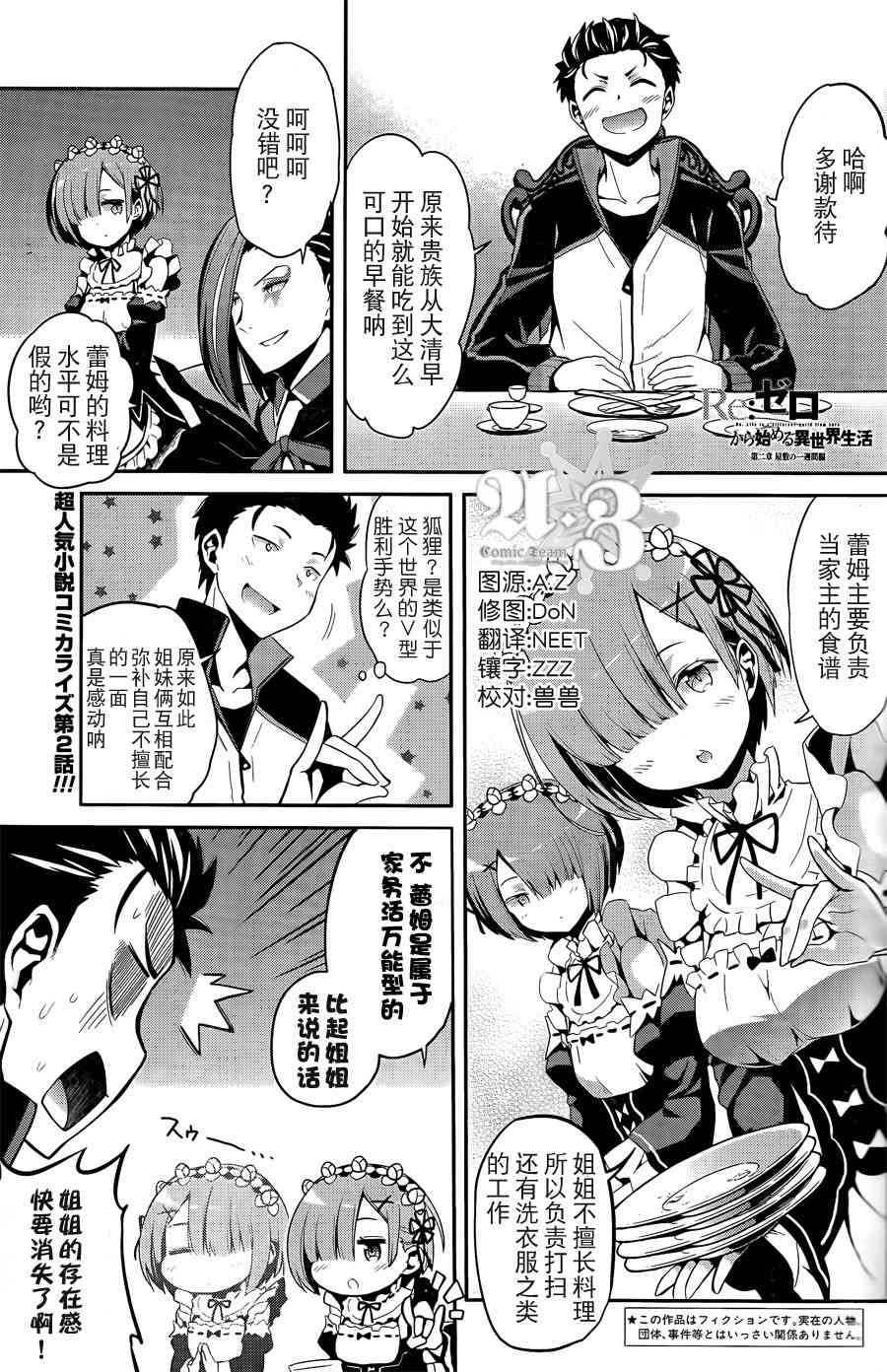 Re:从零开始的异世界生活 第二章 宅邸的一周篇 2话 第0页