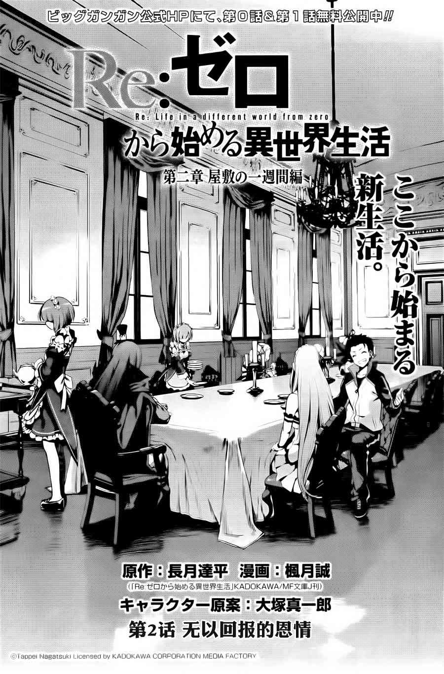 Re:从零开始的异世界生活 第二章 宅邸的一周篇 2话 第1页