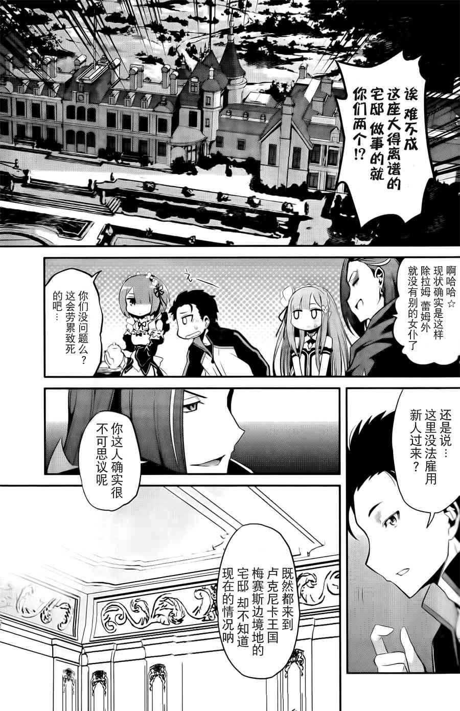 Re:从零开始的异世界生活 第二章 宅邸的一周篇 2话 第2页