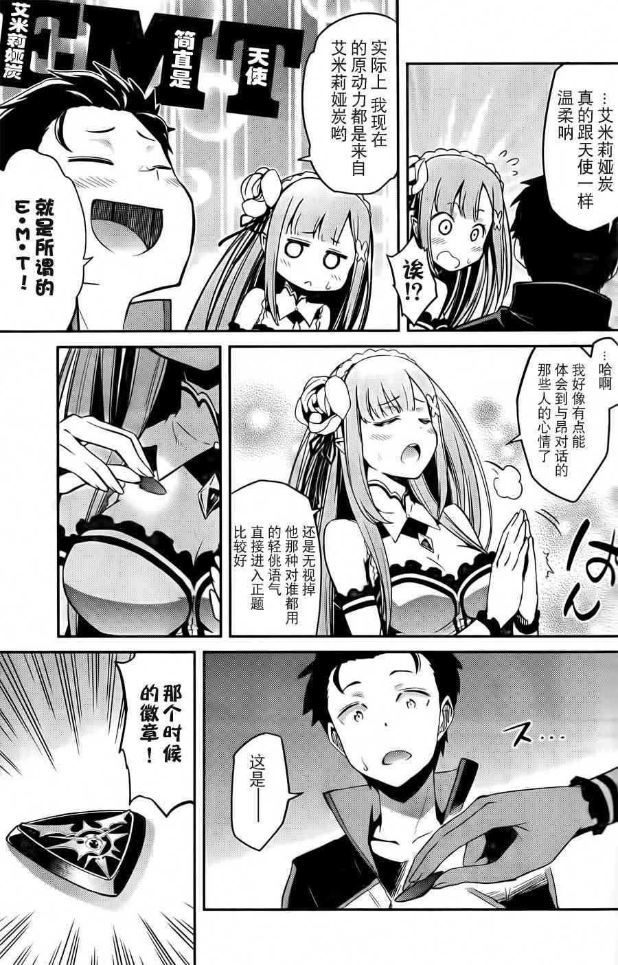 Re:从零开始的异世界生活 第二章 宅邸的一周篇 2话 第8页