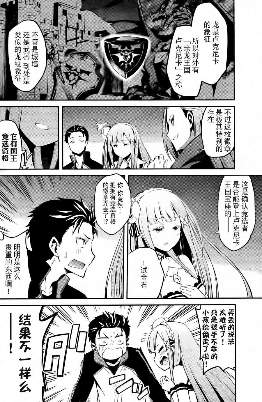 Re:从零开始的异世界生活 第二章 宅邸的一周篇 2话 第9页