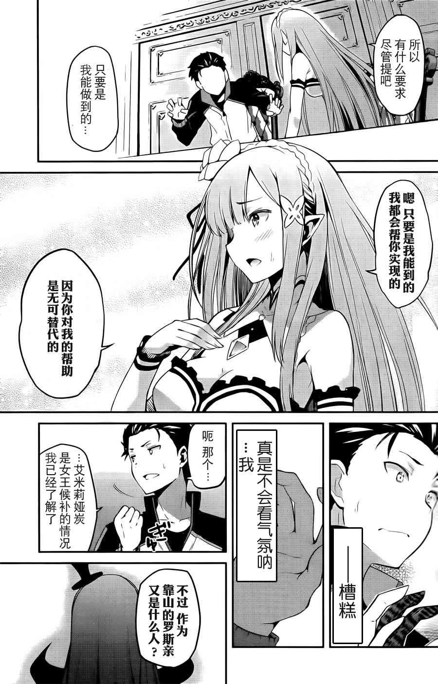 Re:从零开始的异世界生活 第二章 宅邸的一周篇 2话 第12页