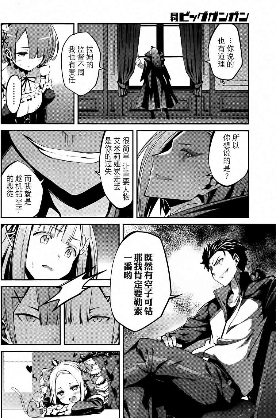 Re:从零开始的异世界生活 第二章 宅邸的一周篇 2话 第15页