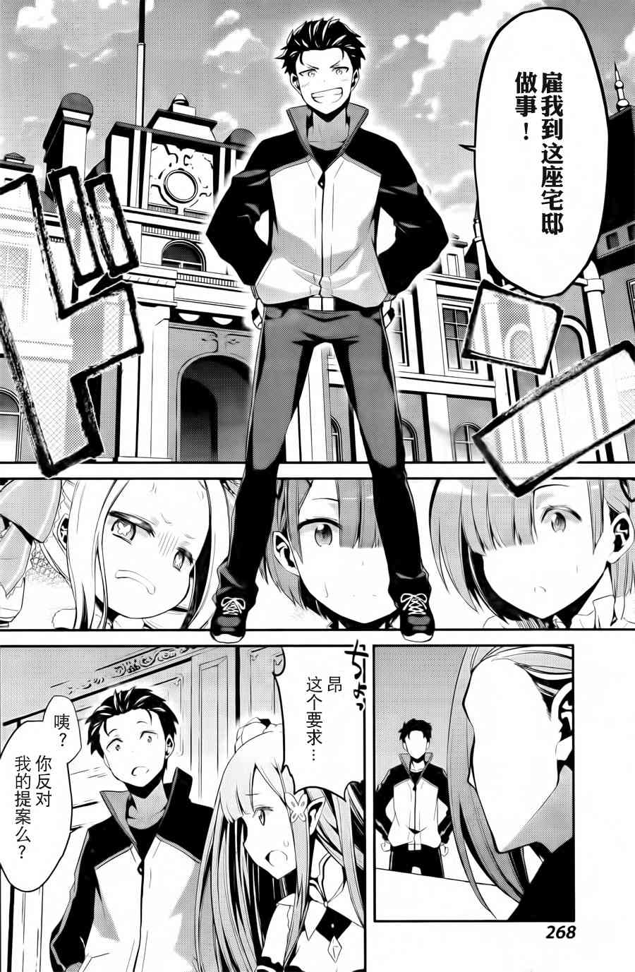 Re:从零开始的异世界生活 第二章 宅邸的一周篇 2话 第17页