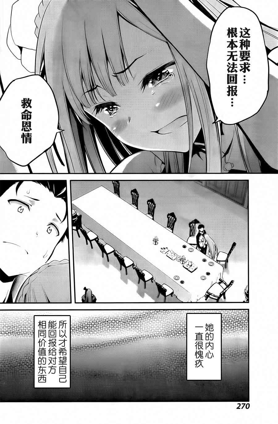 Re:从零开始的异世界生活 第二章 宅邸的一周篇 2话 第19页