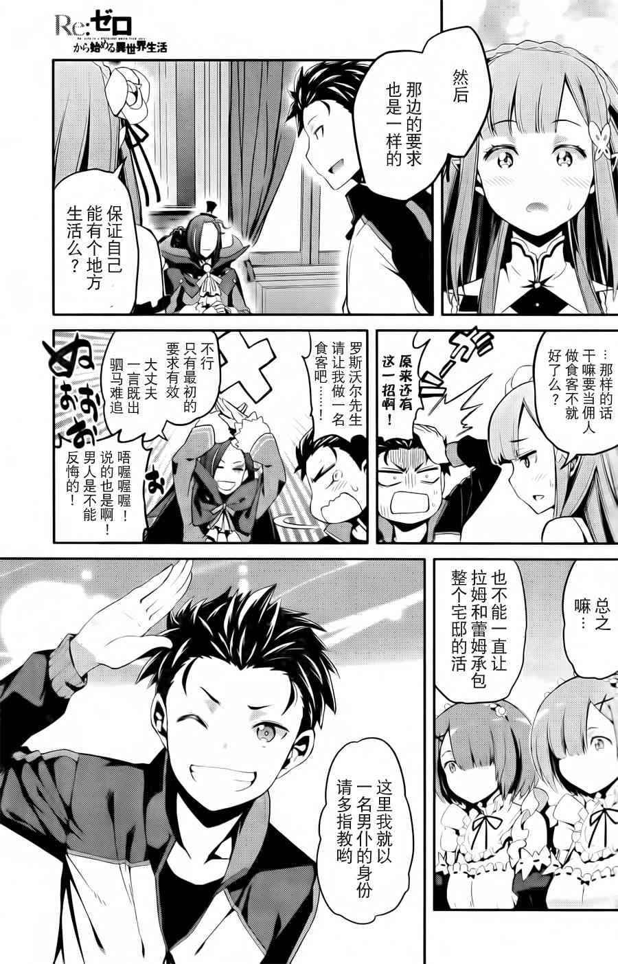 Re:从零开始的异世界生活 第二章 宅邸的一周篇 2话 第22页