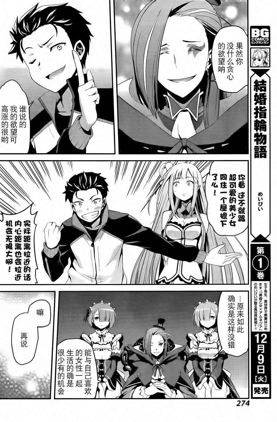 Re:从零开始的异世界生活 第二章 宅邸的一周篇 2话 第23页