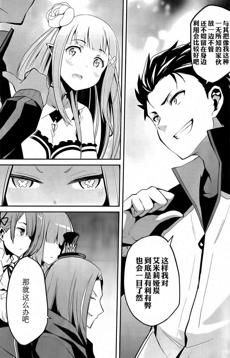 Re:从零开始的异世界生活 第二章 宅邸的一周篇 2话 第24页