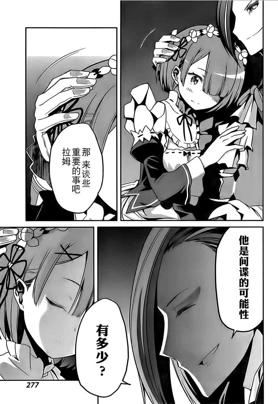 Re:从零开始的异世界生活 第二章 宅邸的一周篇 4话 第4页